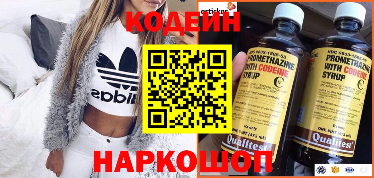 Кодеиновый сироп Lean Purple Drank  Вход с VPN  Октябрьский  Codein напиток Lean (лин) 